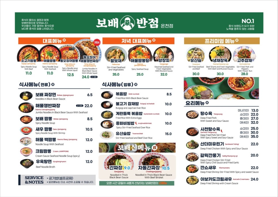 만나반점 이미지