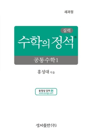 수학의정석학원 이미지