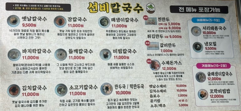 선비칼국수고색점 이미지