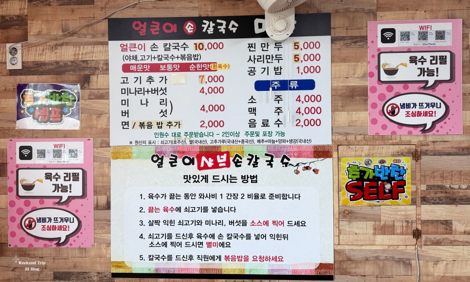 얼큰이손칼국수 이미지