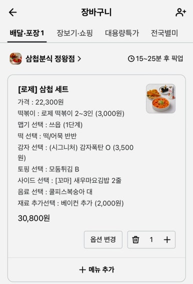 삼첩분식시흥정왕점 이미지