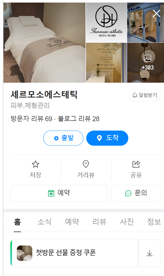 세르모소에스테틱 이미지