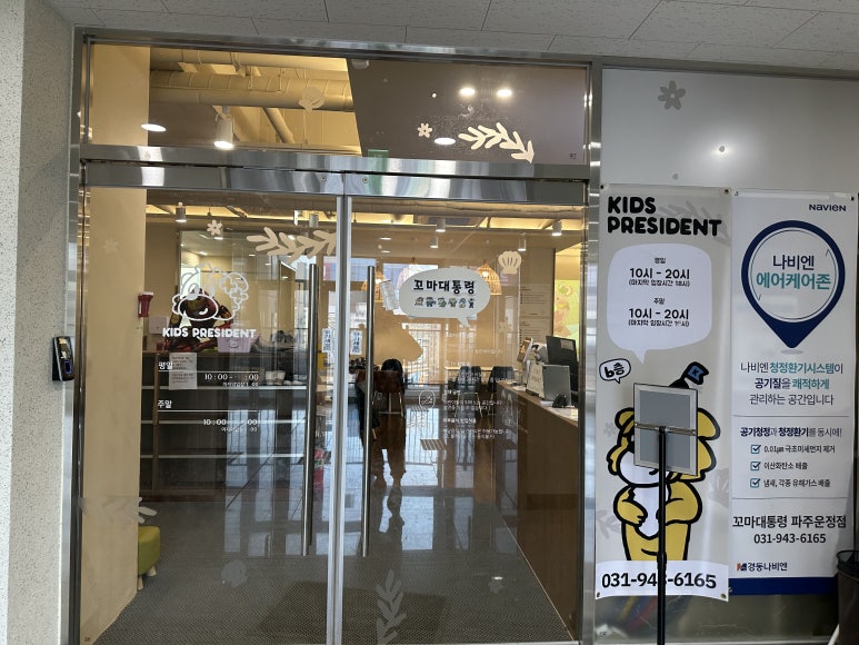 꼬마대통령 파주운정점 이미지