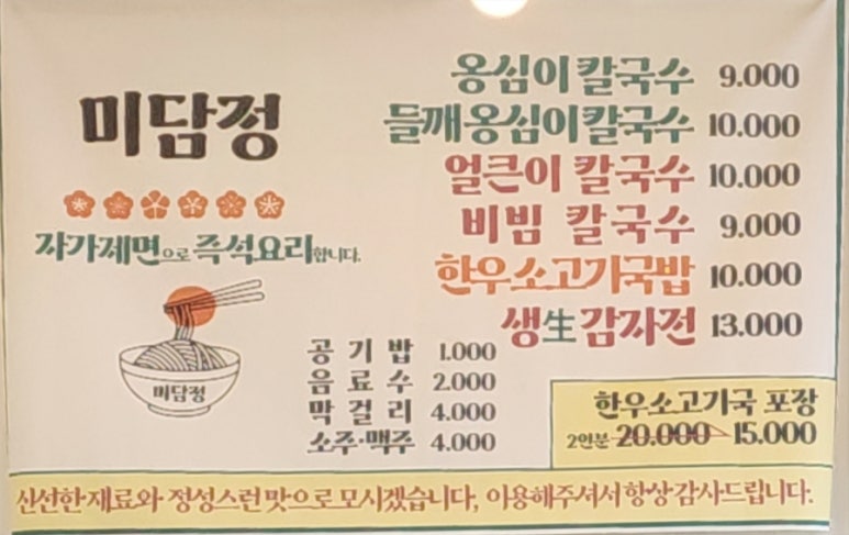 미담정 이미지