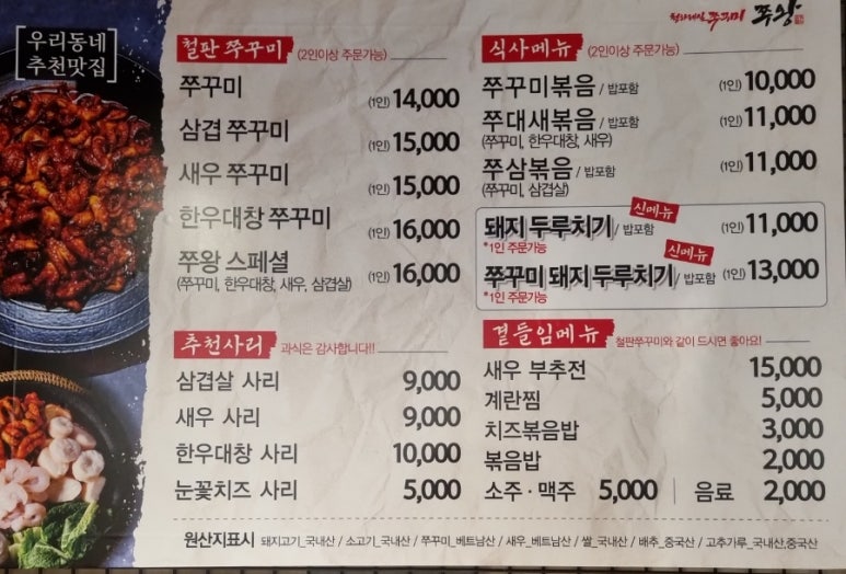 후암쭈꾸미 이미지