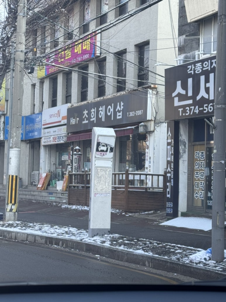 초희헤어샵 이미지