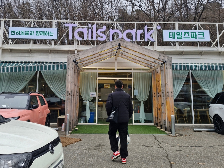 테일즈 파크 이미지