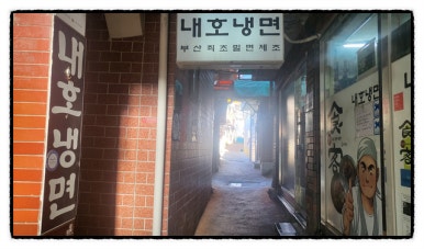 부산냉면 이미지