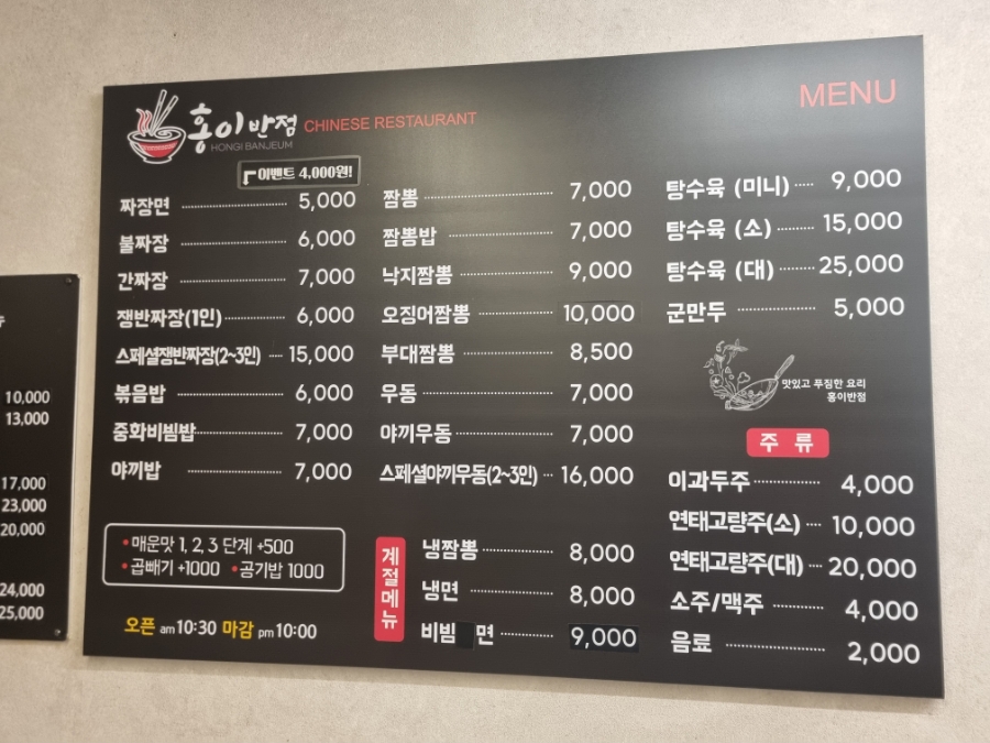 홍이반점 이미지
