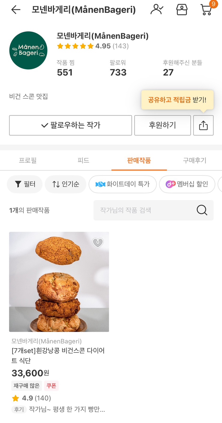 모넨바게리 이미지
