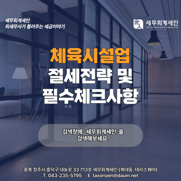 세무회계세인 이미지