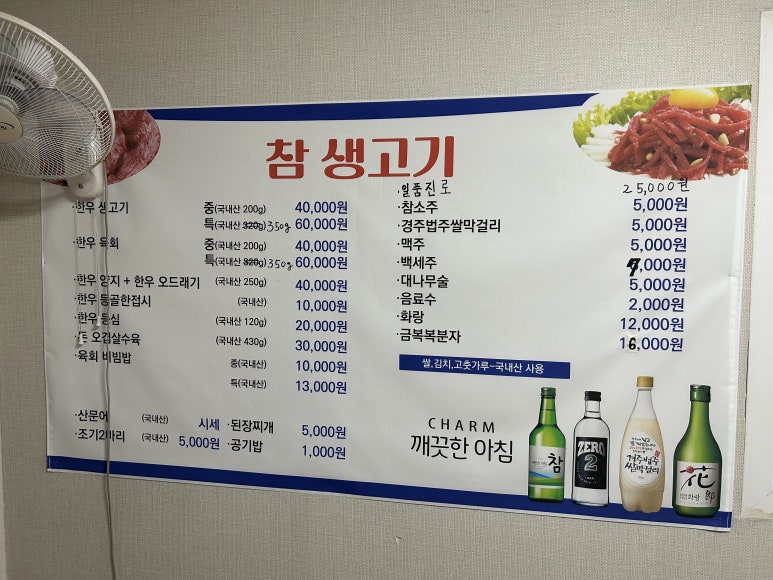 참생고기육회식당 이미지