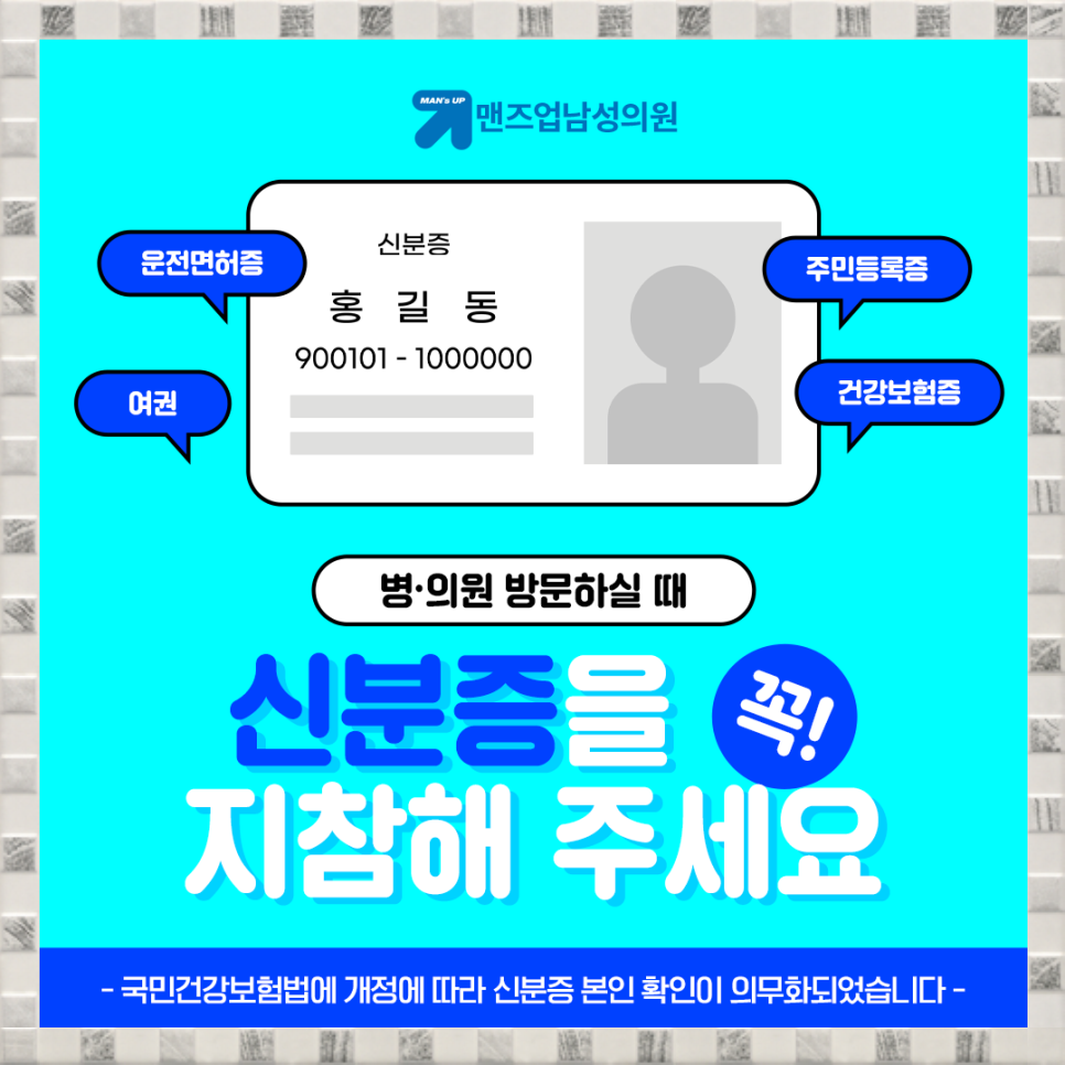 맨즈업남성의원 이미지