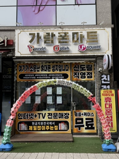 가람폰마트 이미지