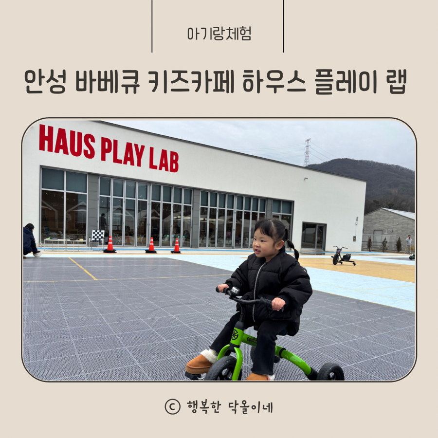 하우스플레이랩 이미지