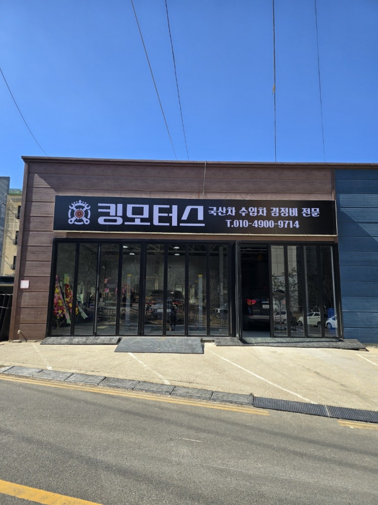 킹모터스 이미지