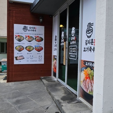 김지훈고기국수 이미지