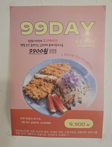 당포로나인돈카츠 이미지