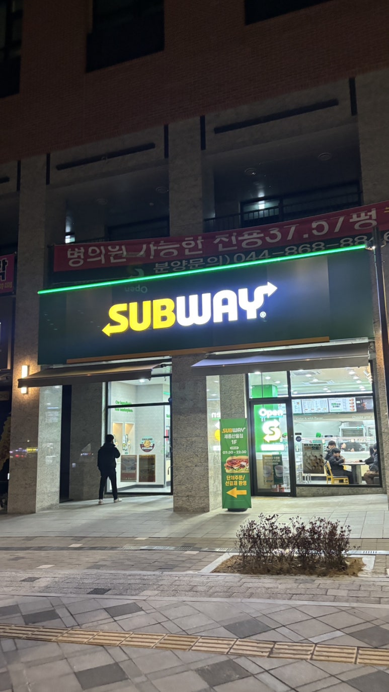 써브웨이세종 이미지