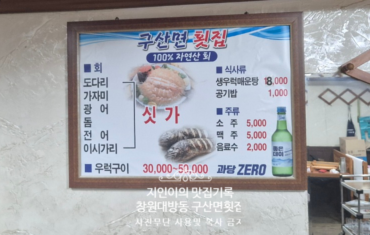 구산면횟집 이미지