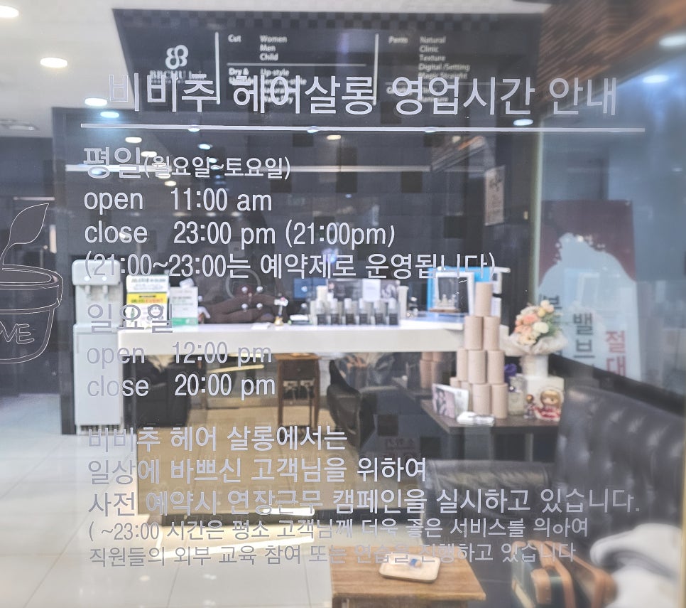 비비추헤어 이미지