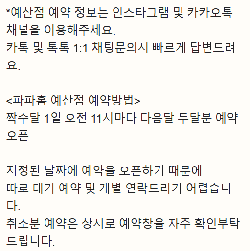 파파홈예산 이미지