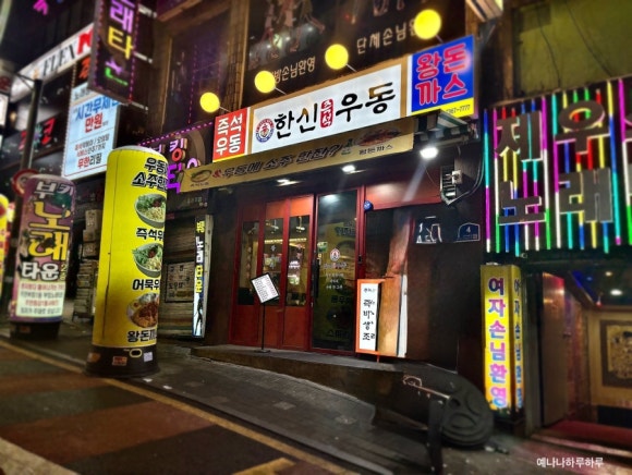 한신우동 주안역점 이미지