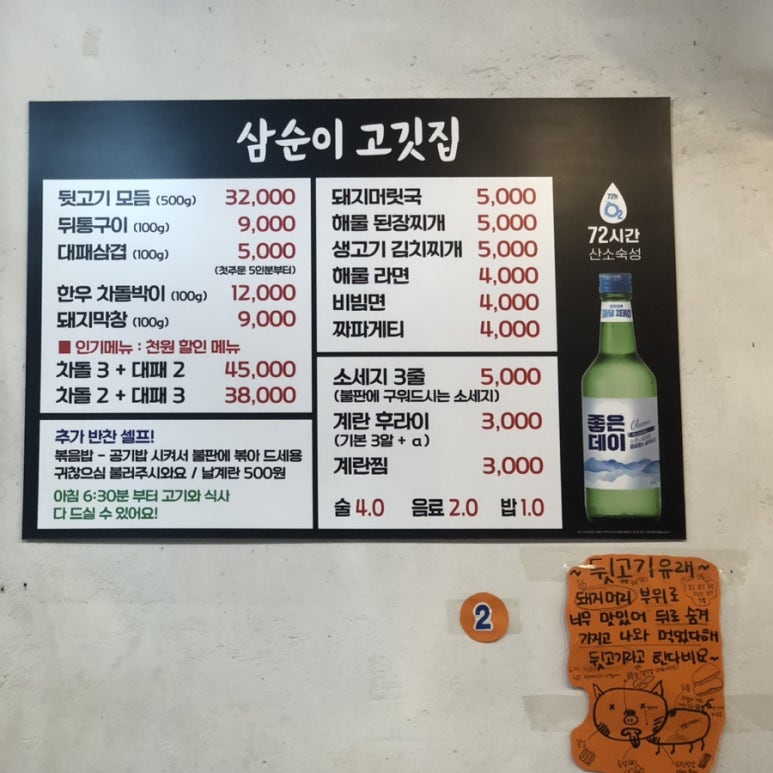 삼순이 뒷고기 이미지