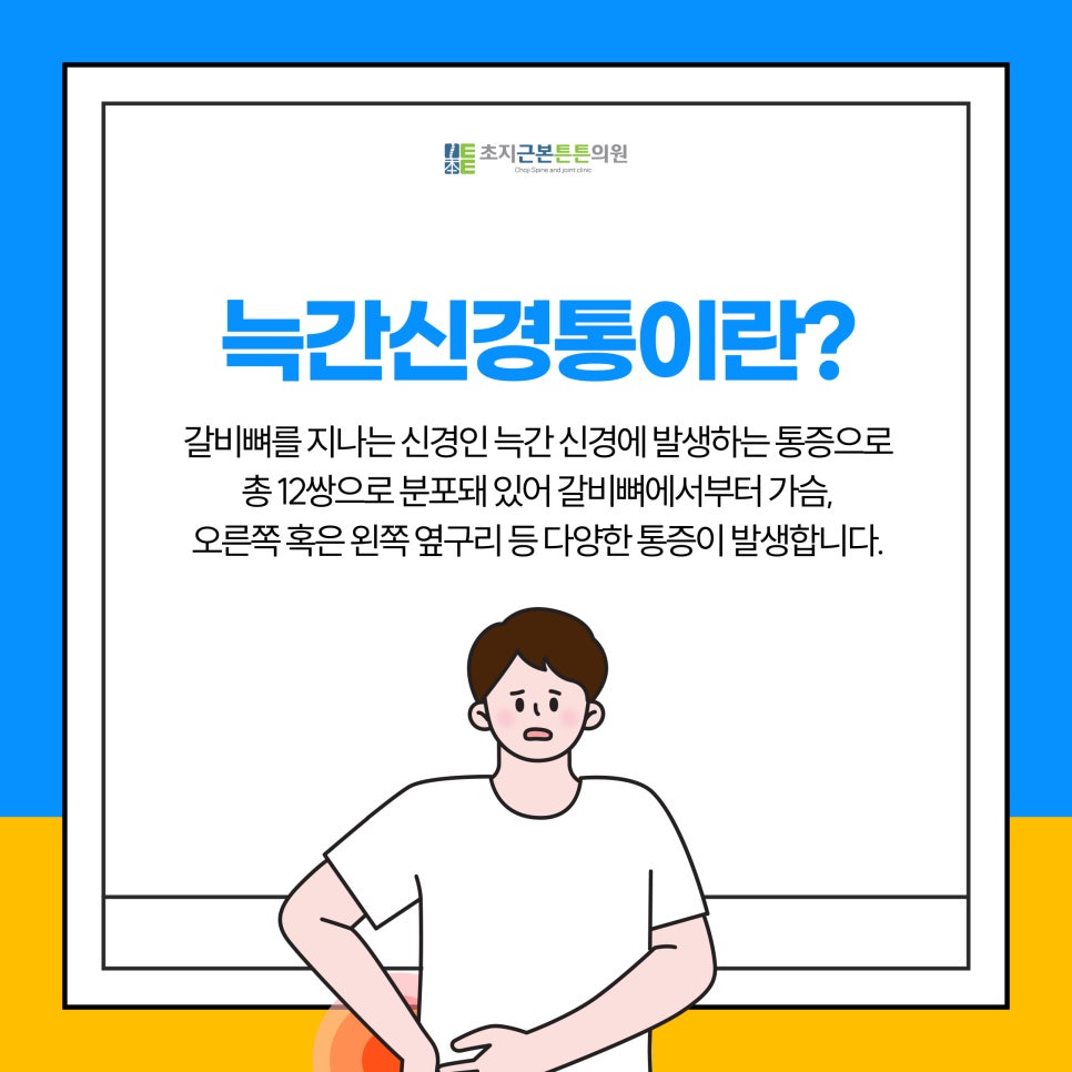 초지근본튼튼의원 이미지