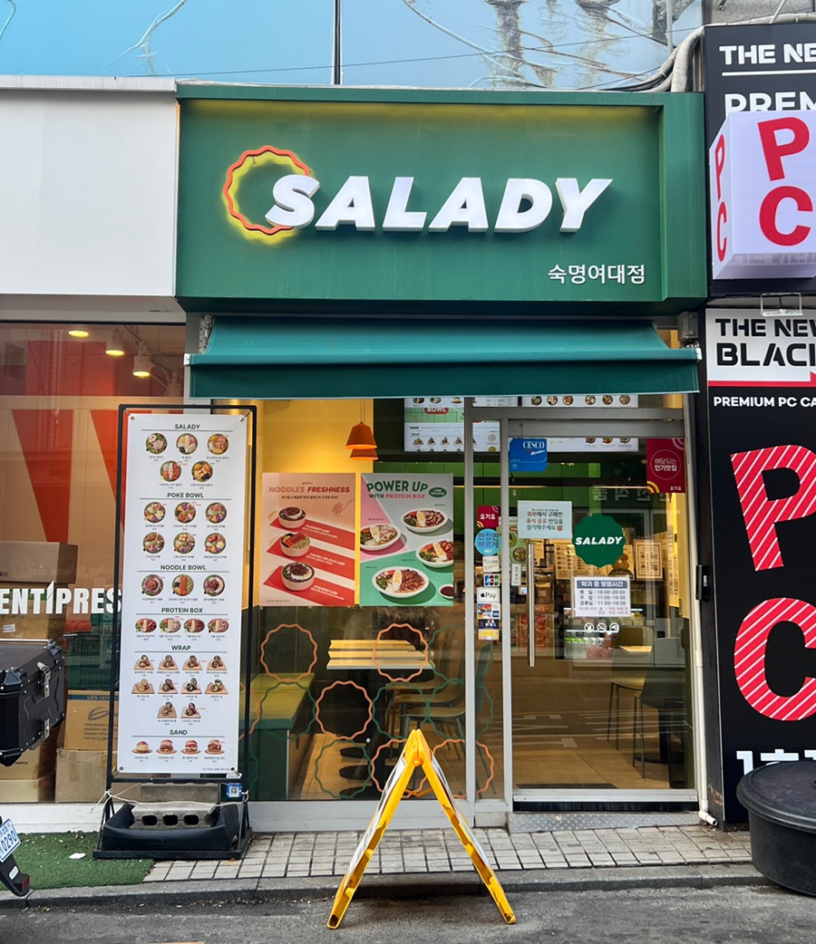 샐러디숙명여대점 이미지