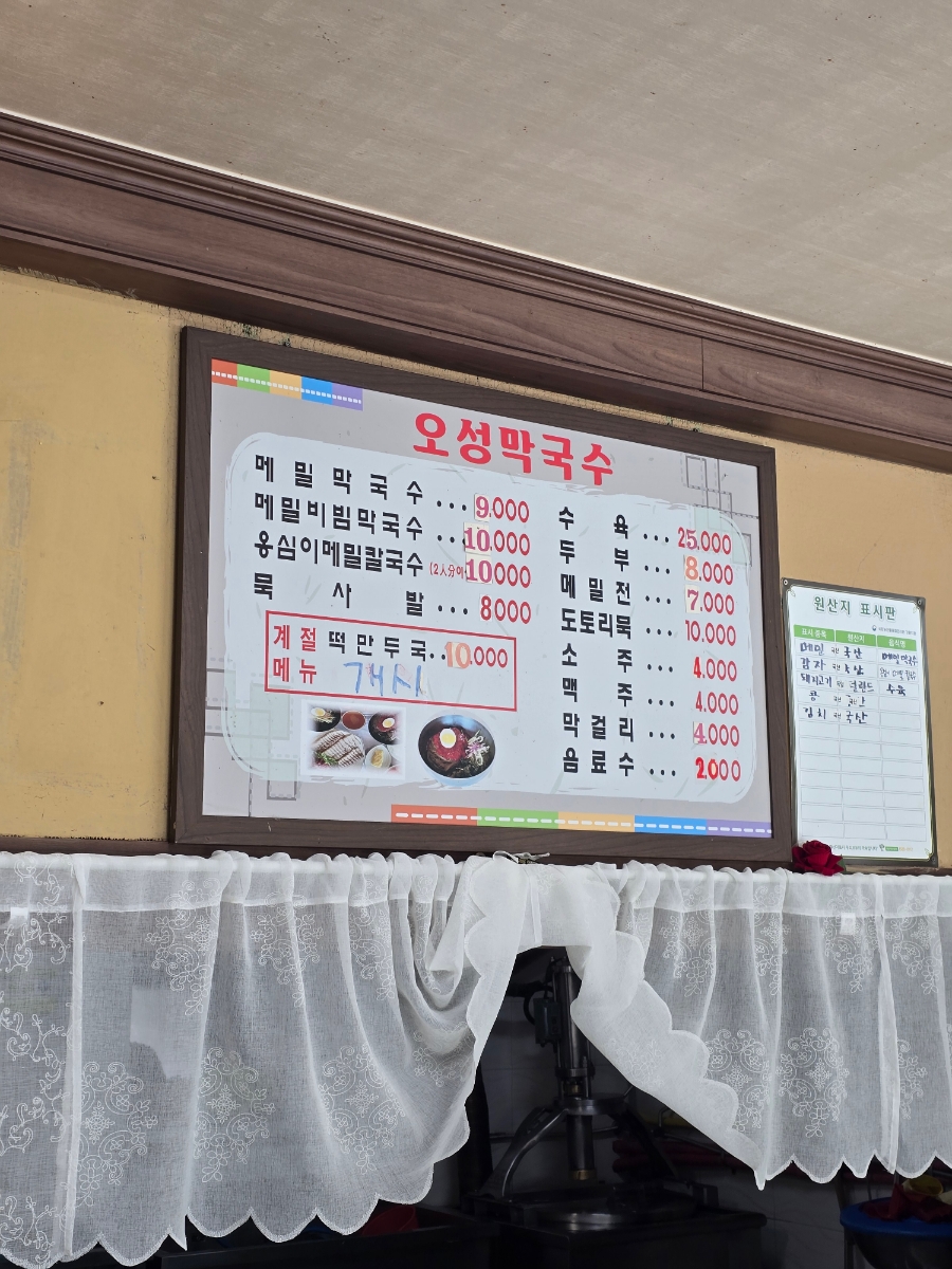 오성막국수 이미지