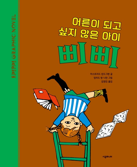 삐삐 이미지