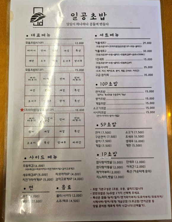 일공초밥 이미지