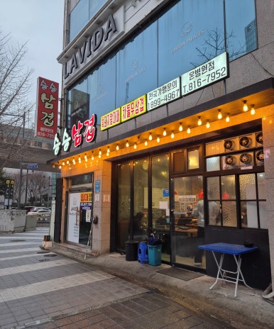 승승삼겹온 이미지