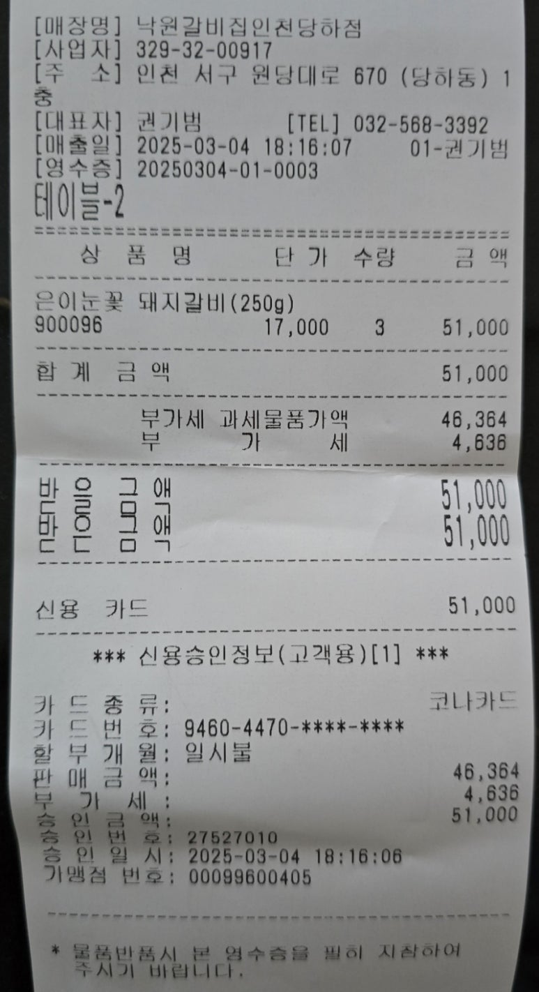 낙원갈비집 인천당하점 이미지