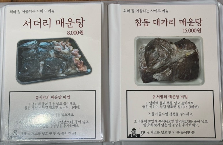 유서방 회 떠가시다 이미지