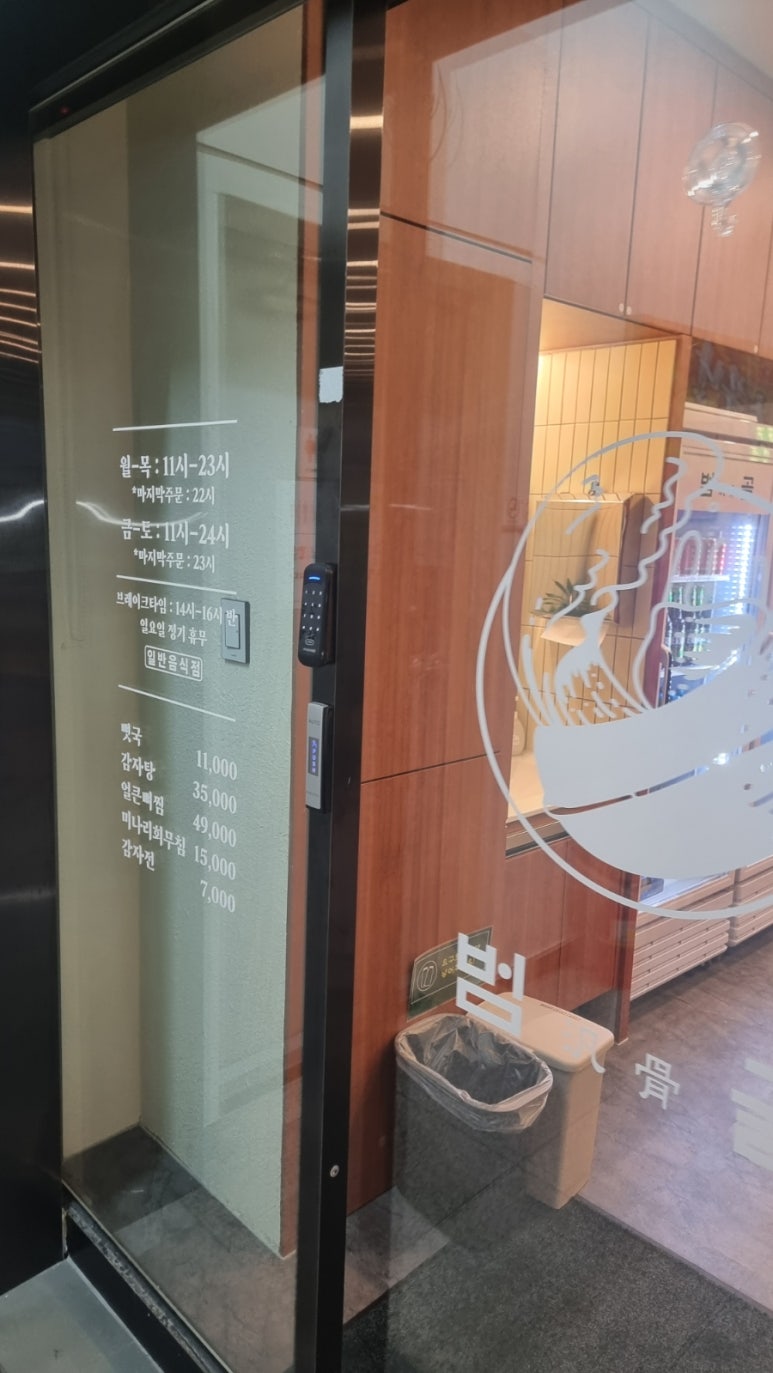 범골감자탕 이미지