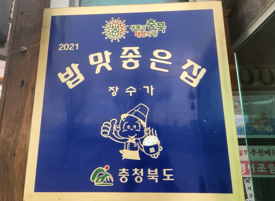 생선장수충북 이미지