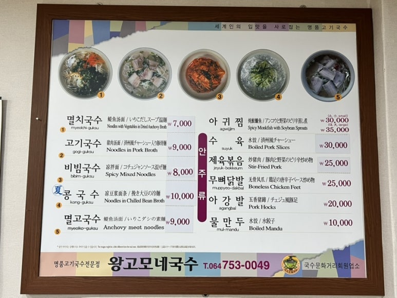 왕고모네국수 이미지