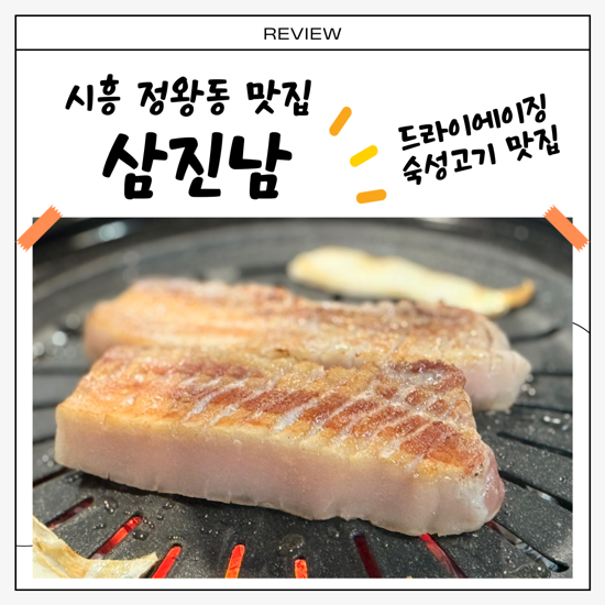 삼진남 이미지