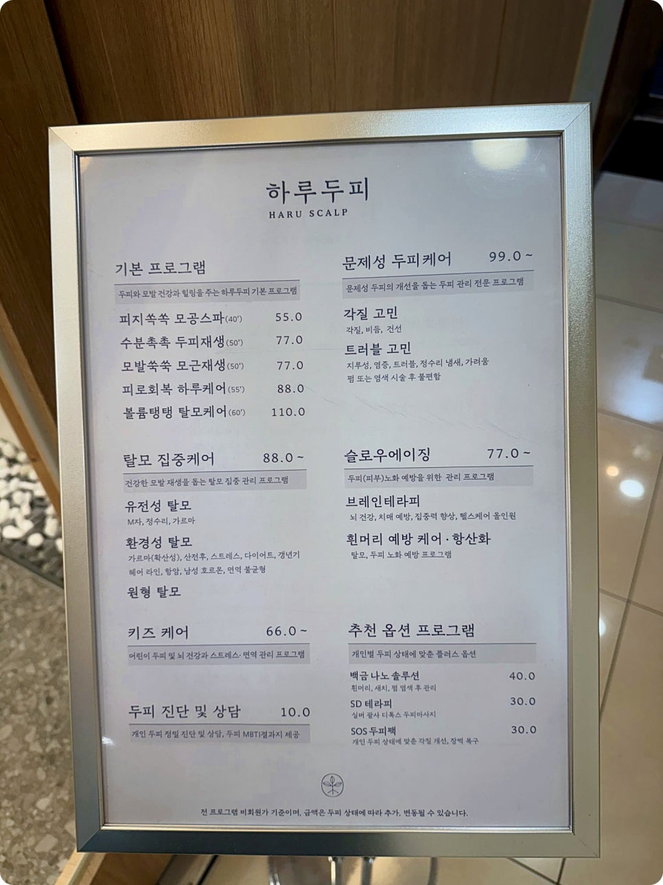 하루두피 분당정자점 이미지