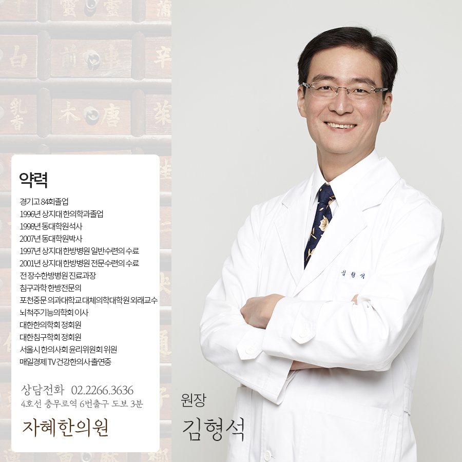 자혜한의원 이미지