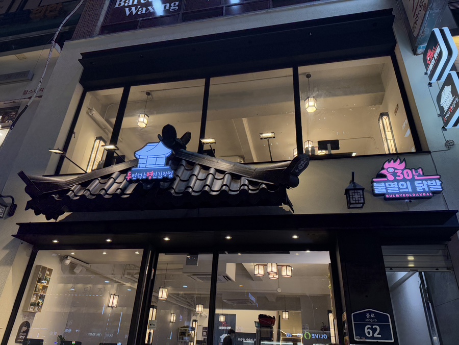 명인 김치찜 이미지