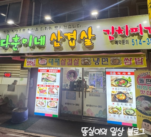 다훈이네 이미지