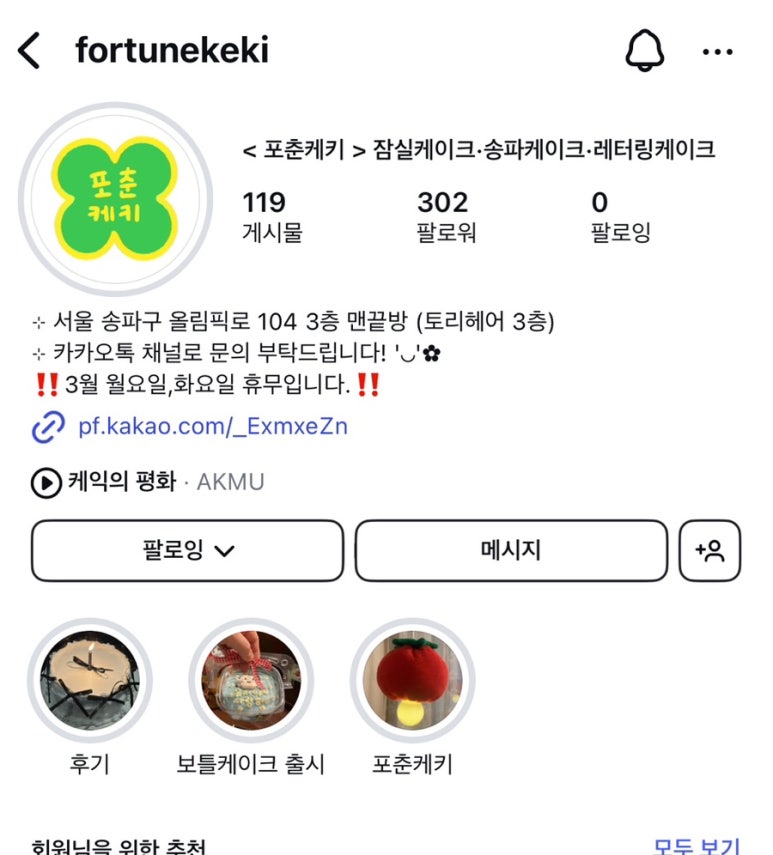 포춘케키 이미지
