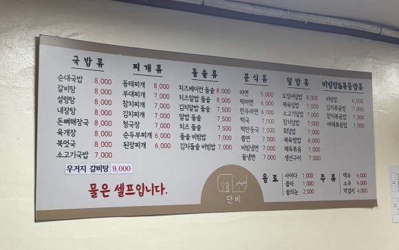 단비분식 이미지