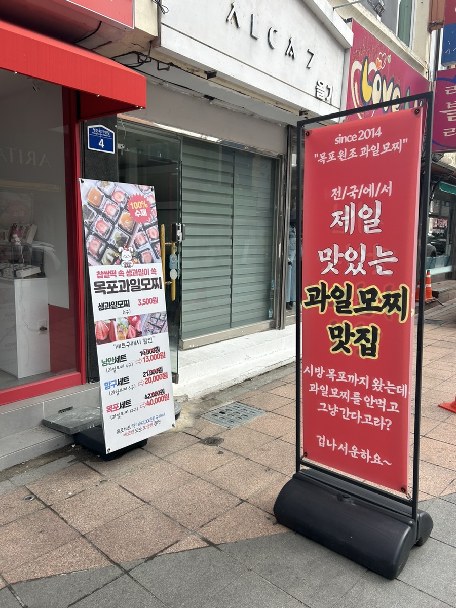 목포과일모찌 이미지