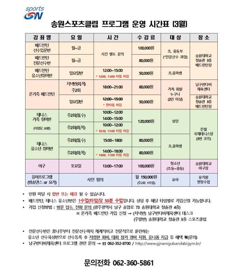 송원스포츠클럽 이미지
