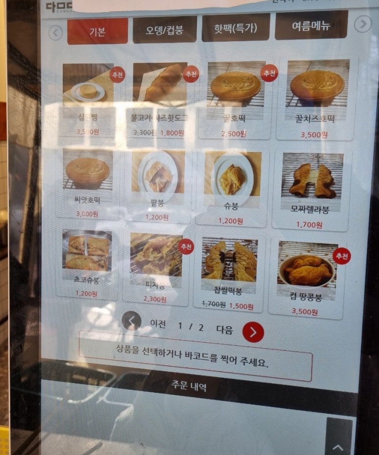 송도붕어빵 이미지