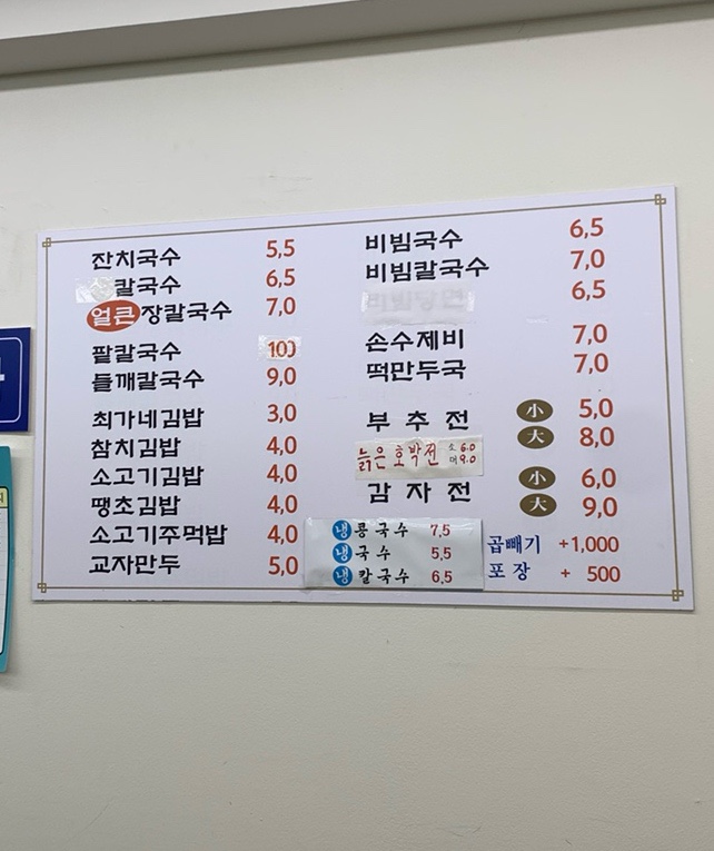 최가네국수 이미지